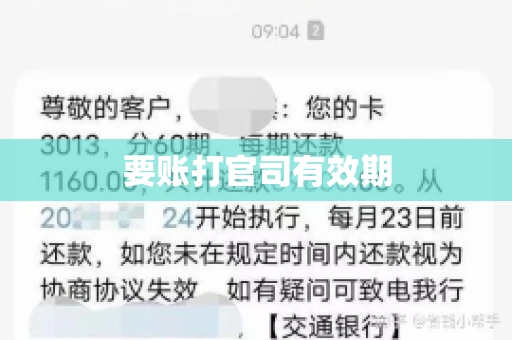 要账打官司有效期