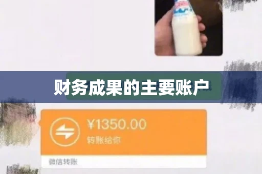 财务成果的主要账户