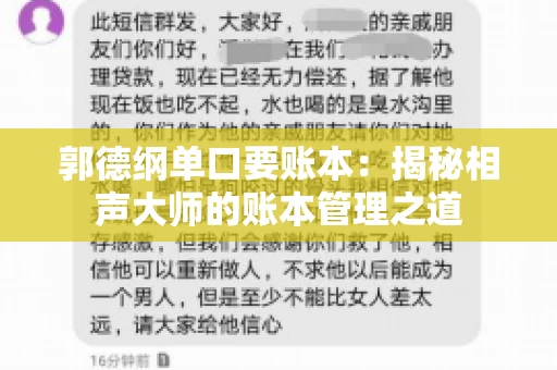 郭德纲单口要账本：揭秘相声大师的账本管理之道