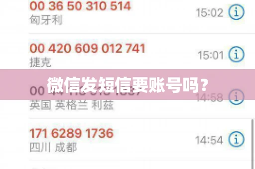 微信发短信要账号吗？